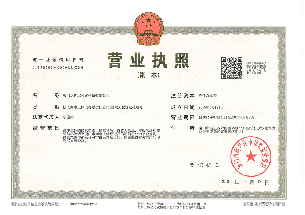 水護(hù)衛(wèi)營業(yè)執(zhí)照 b.png
