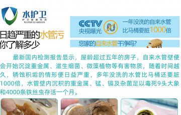 水護衛(wèi)-專注水管清洗，水護衛(wèi)，護衛(wèi)健康生活